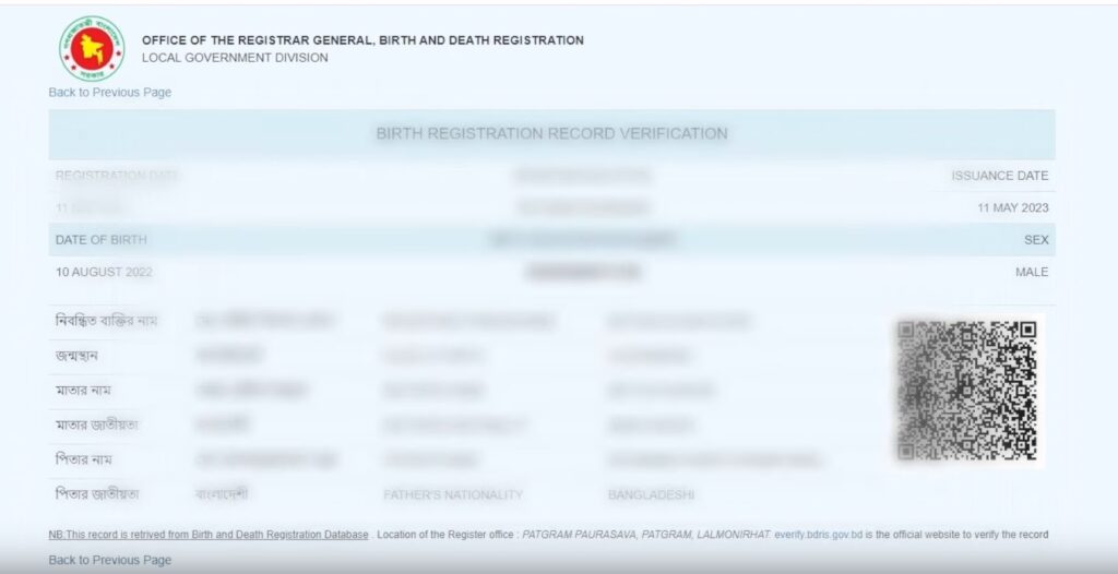 জন্ম সনদ ডাউনলোড বা Birth Certificate Download