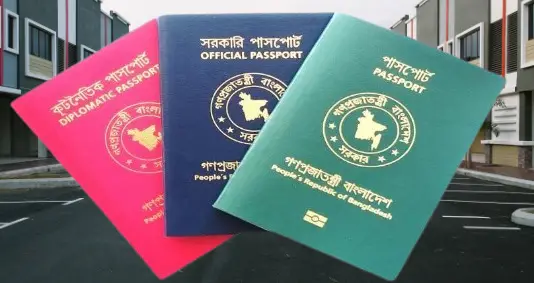 ই-পাসপোর্ট সংশোধন E-Passport Correction