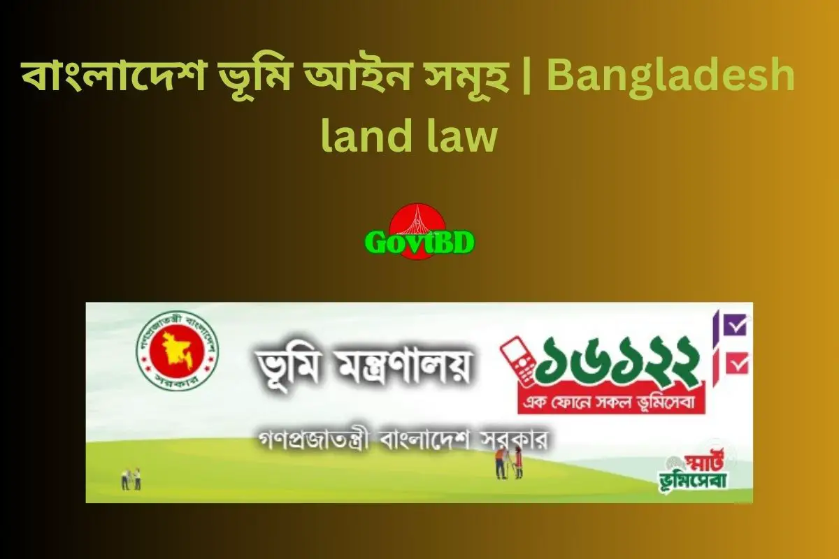 ভূমি আইন সমূহ | Bangladesh land law